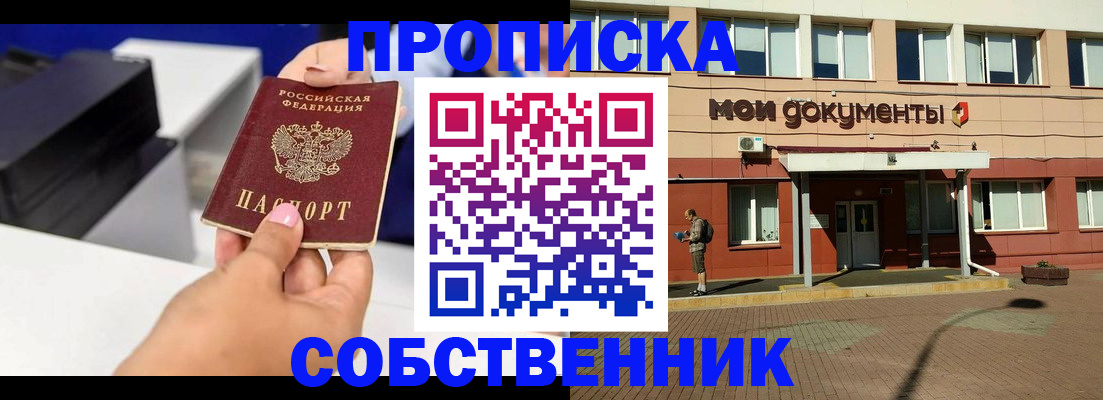 купить прописку в Сосногорске