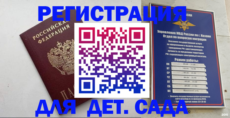 временная регистрация недорого в Сосногорске