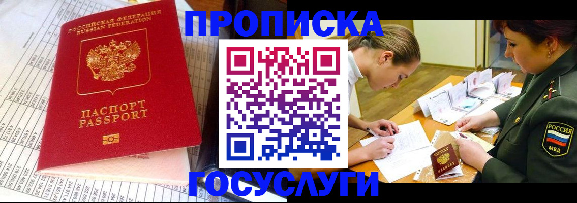 купить прописку в Сосногорске